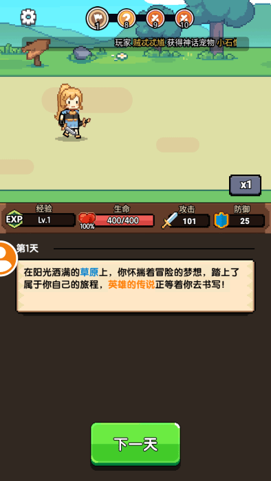 一天又一天的rpg