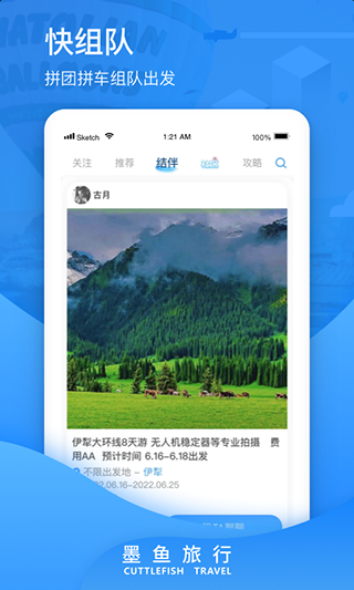 墨鱼环球