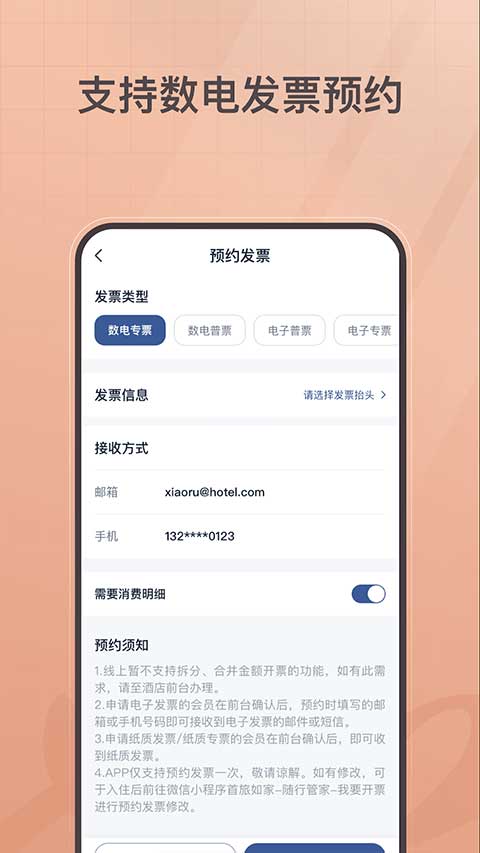 掌上如家酒店