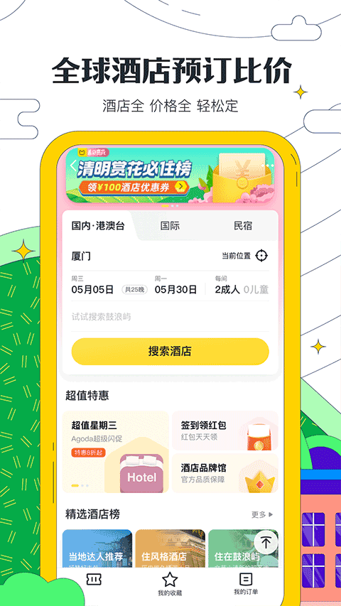 马蜂窝自由行