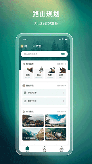 森旅规划