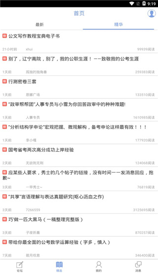 qzzn公务员考试论坛
