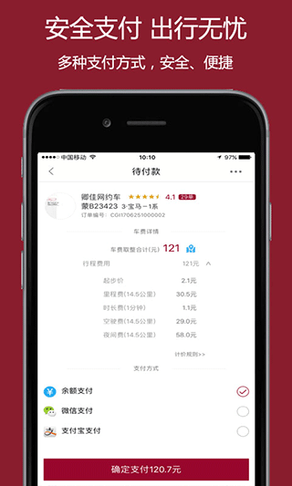 如约出行