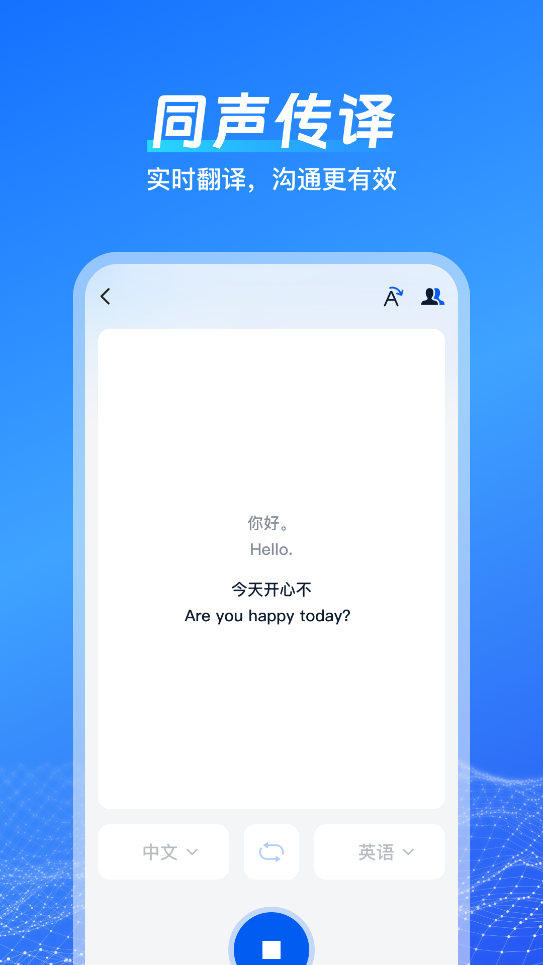 一键语音翻译