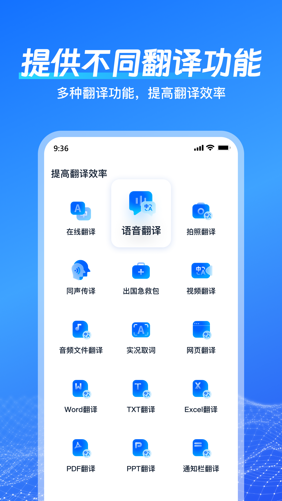 一键语音翻译
