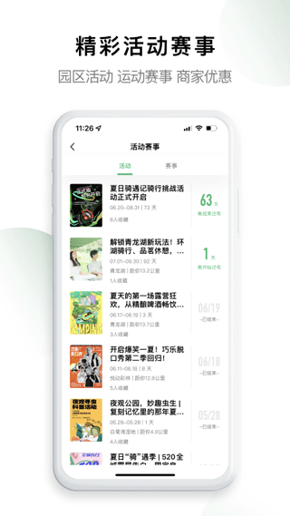 天府绿道