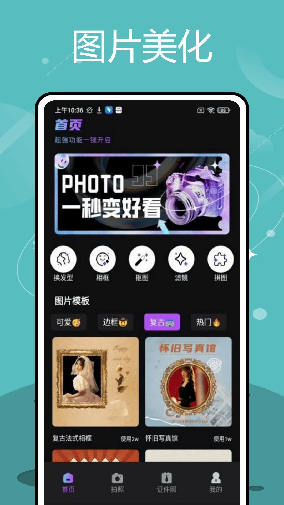 掌上证件照