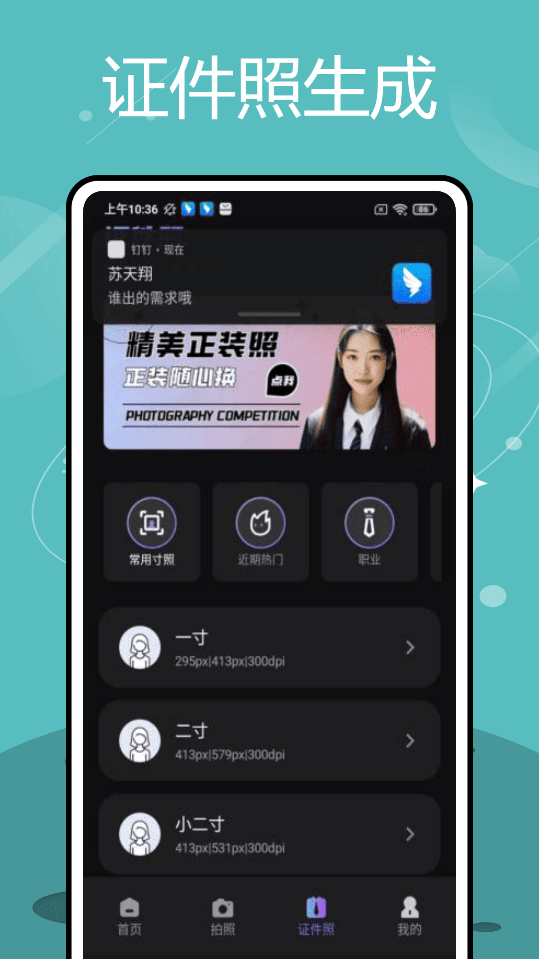 掌上证件照
