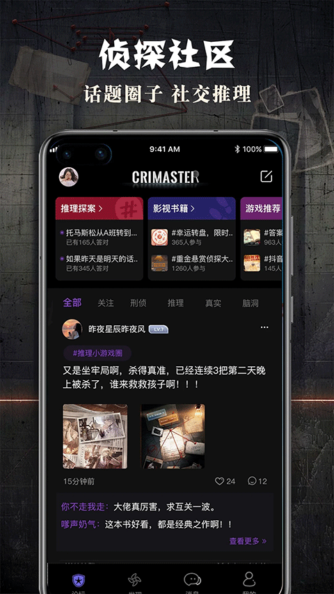 犯罪大师crimaster