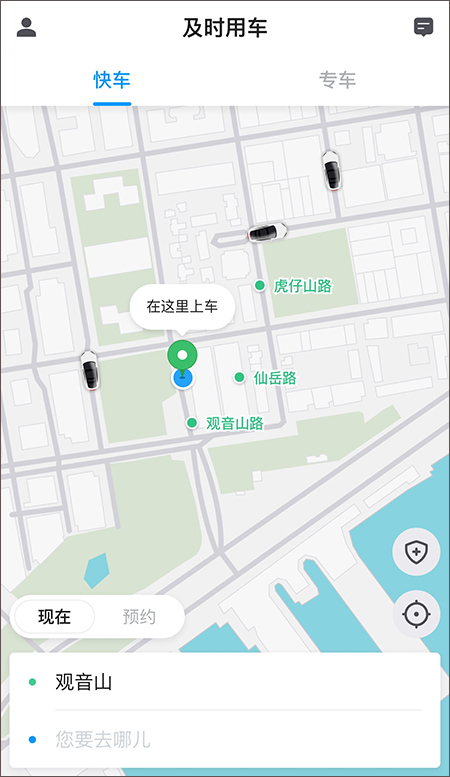 及时用车