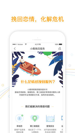 小鹿情感