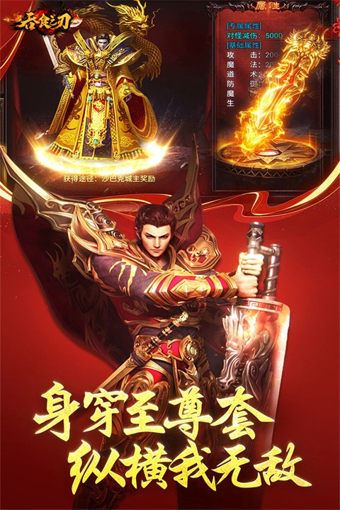 吞食之刃传奇
