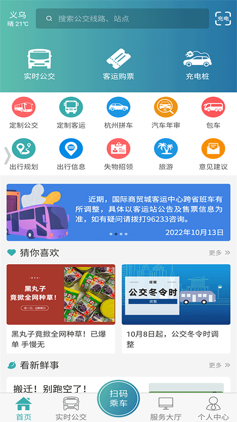 恒风行公交