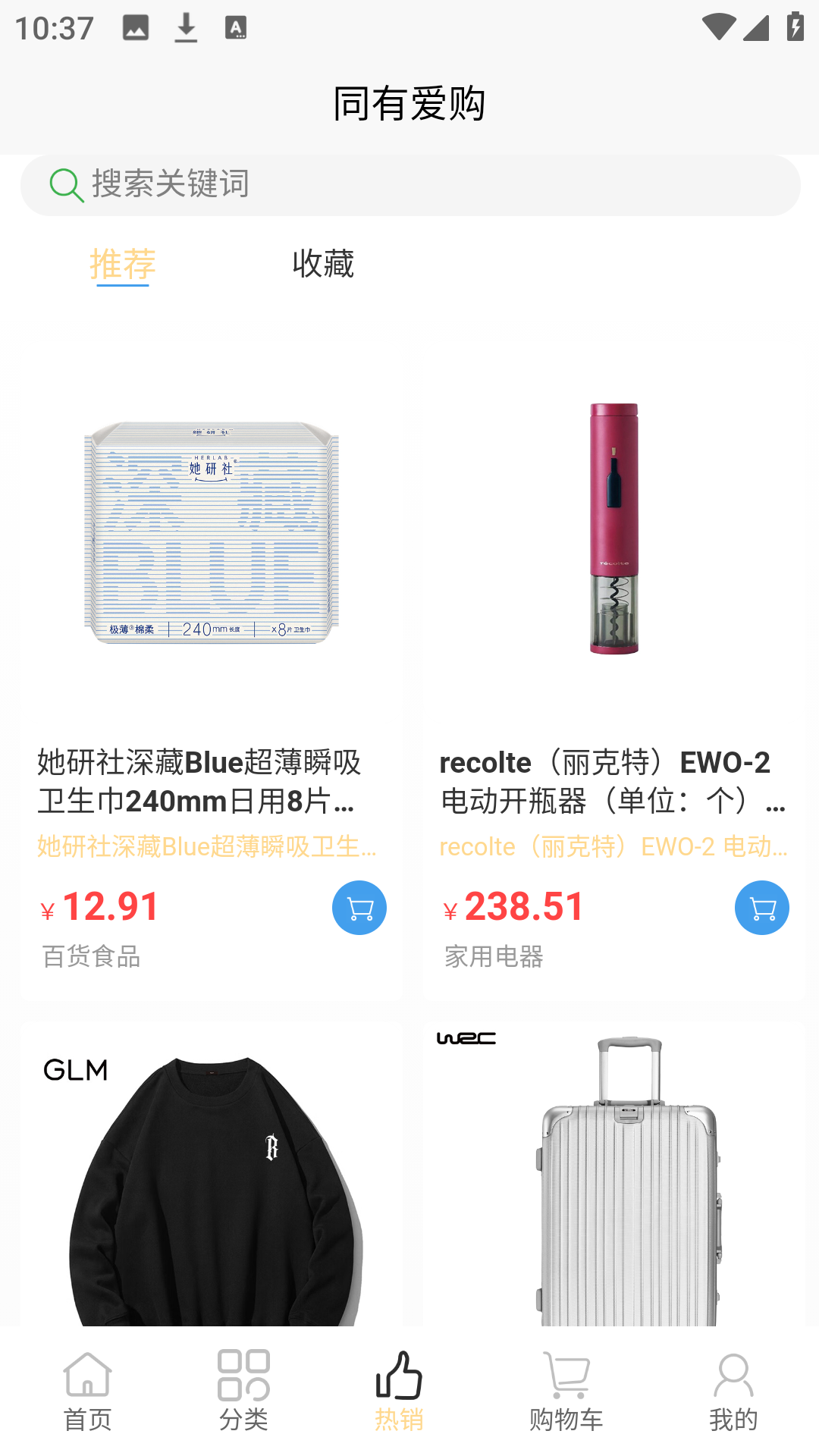 同有爱购