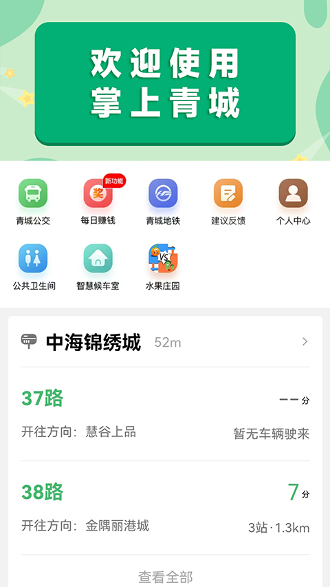 掌上青城
