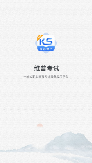 维普考试