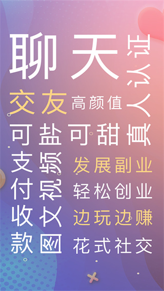 谁信交友