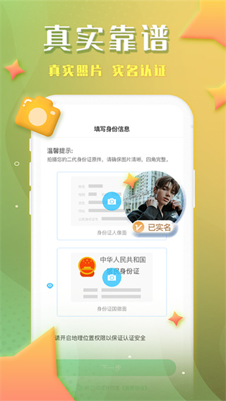谁信交友