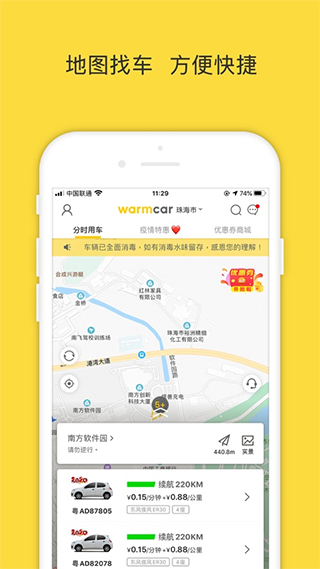 WarmCar共享汽车