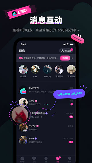 EMO派对语音交友
