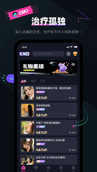 EMO派对语音交友