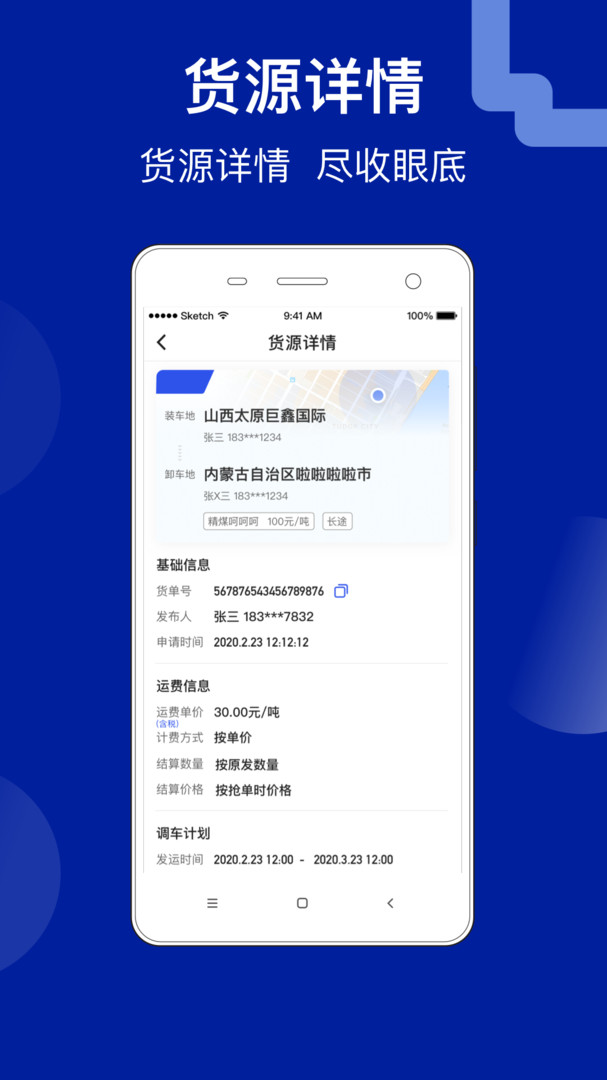 建龙快成货主