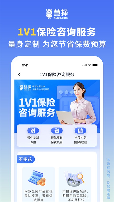 慧择保险