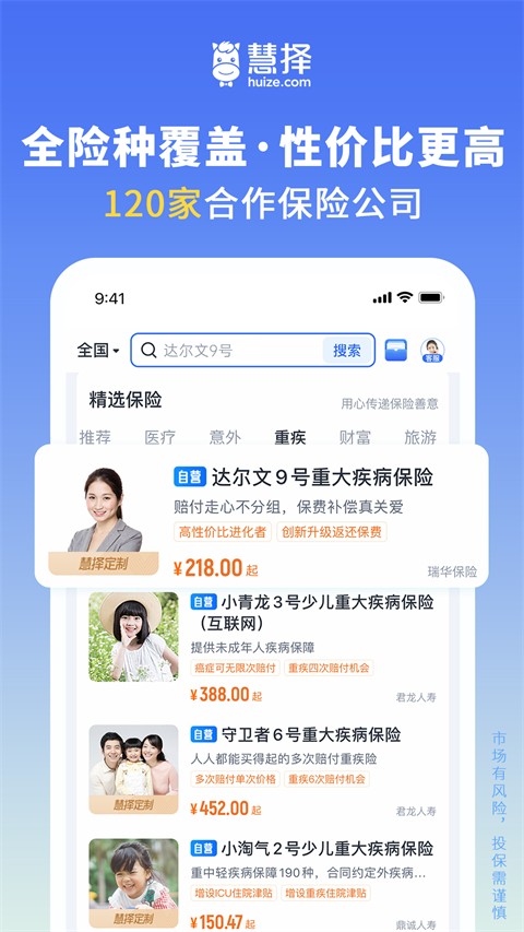 慧择保险
