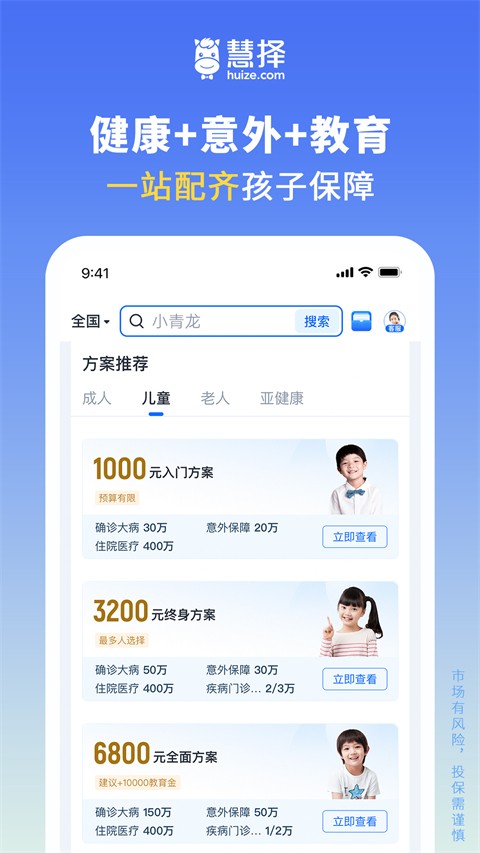 慧择保险