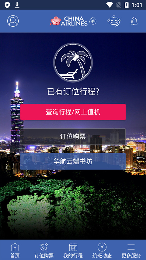 华航