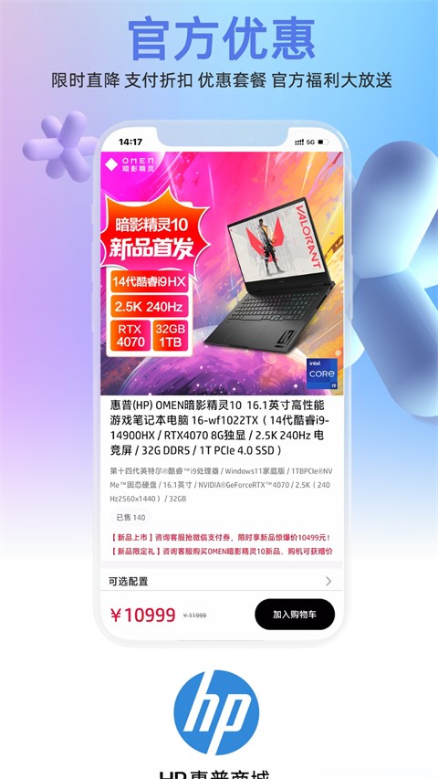 惠普商城