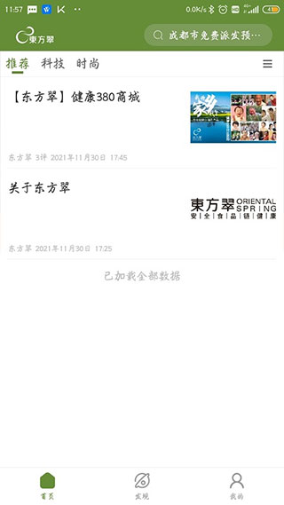 东方翠