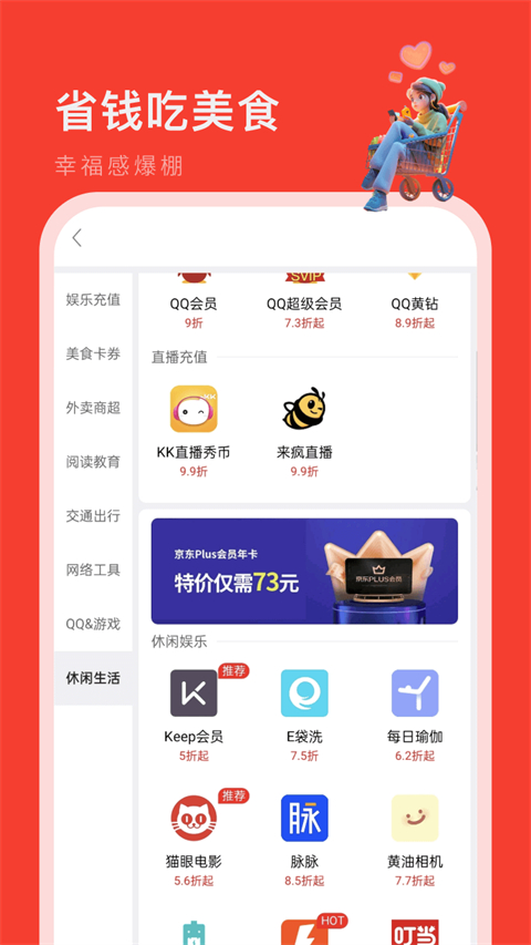 省钱宝