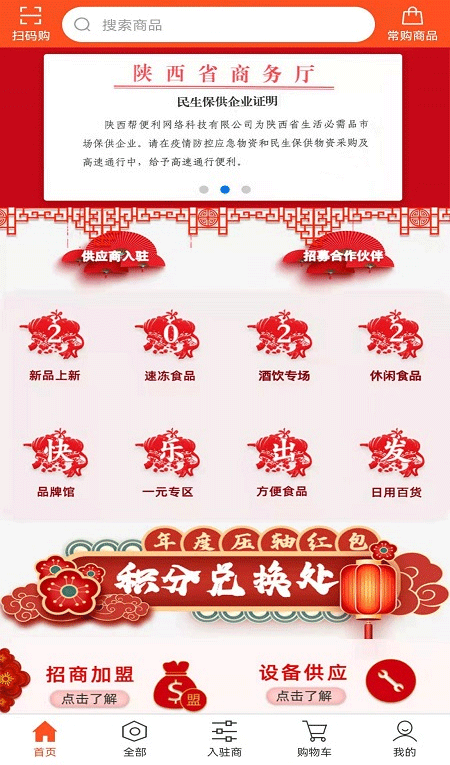 帮便利