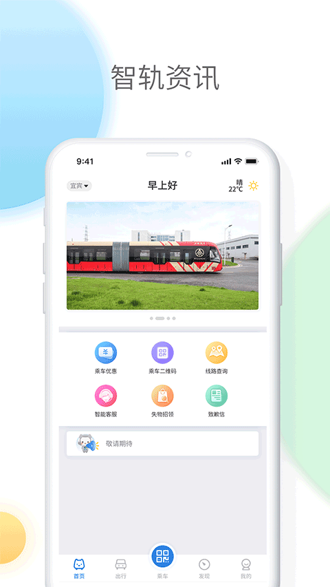 智轨通宜宾