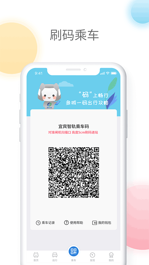 智轨通宜宾