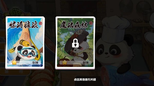 翻飞锅铲铲