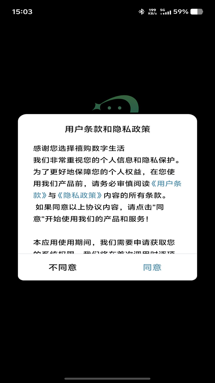 禧购数字生活