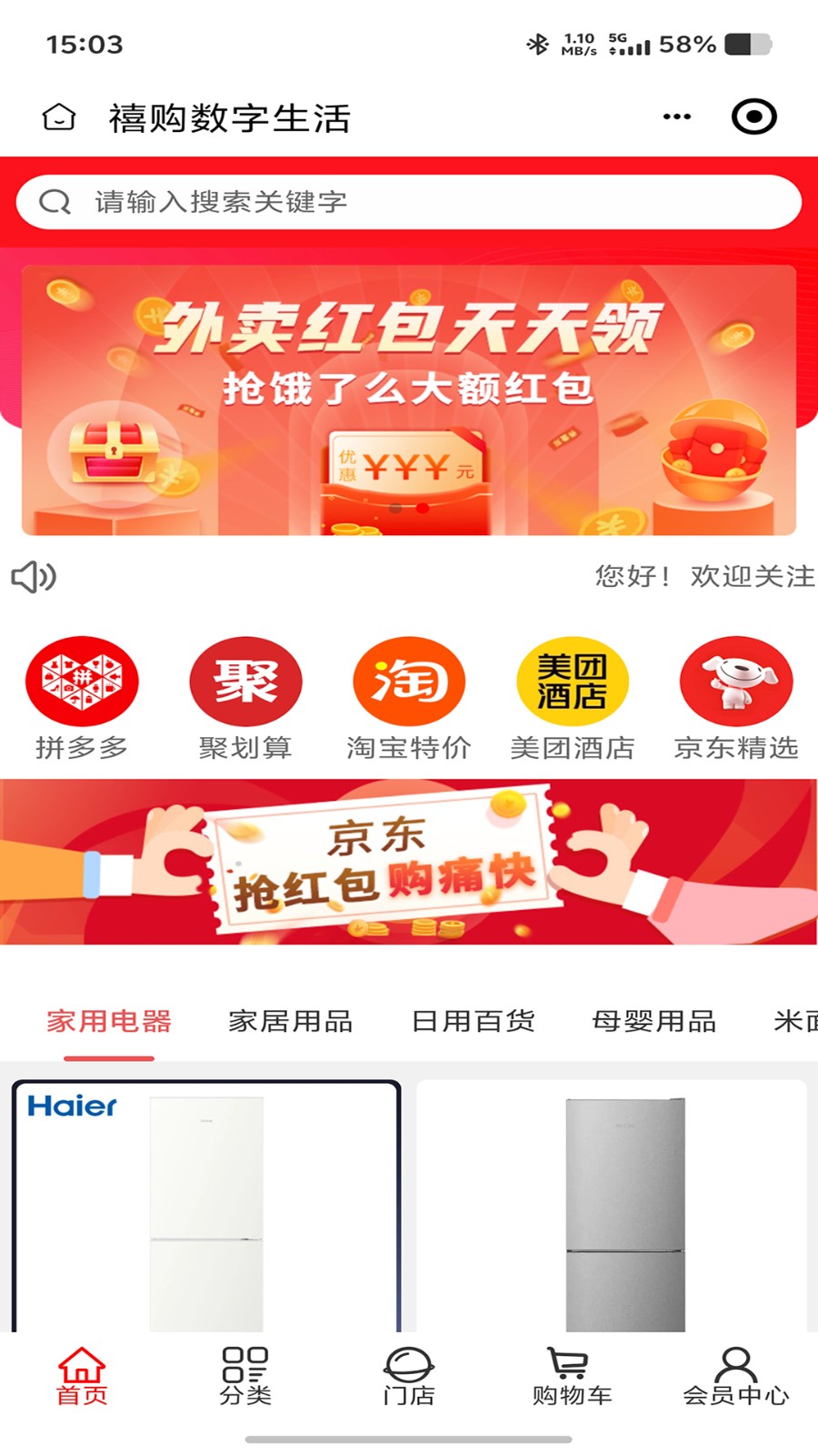 禧购数字生活
