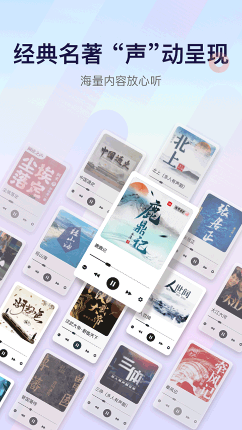 云听收音机