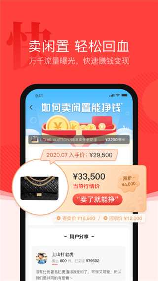 优奢易拍