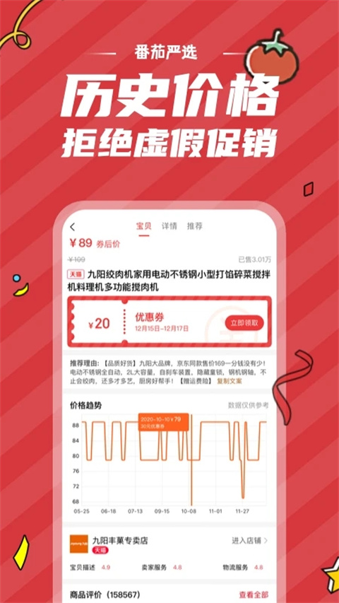番茄严选购物商城