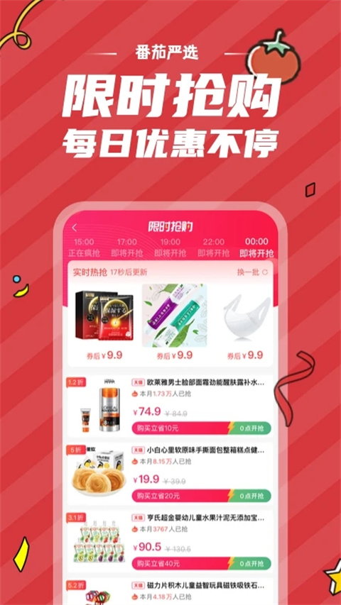 番茄严选购物商城