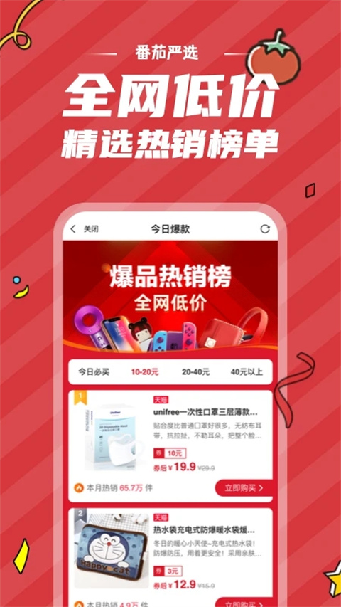 番茄严选购物商城