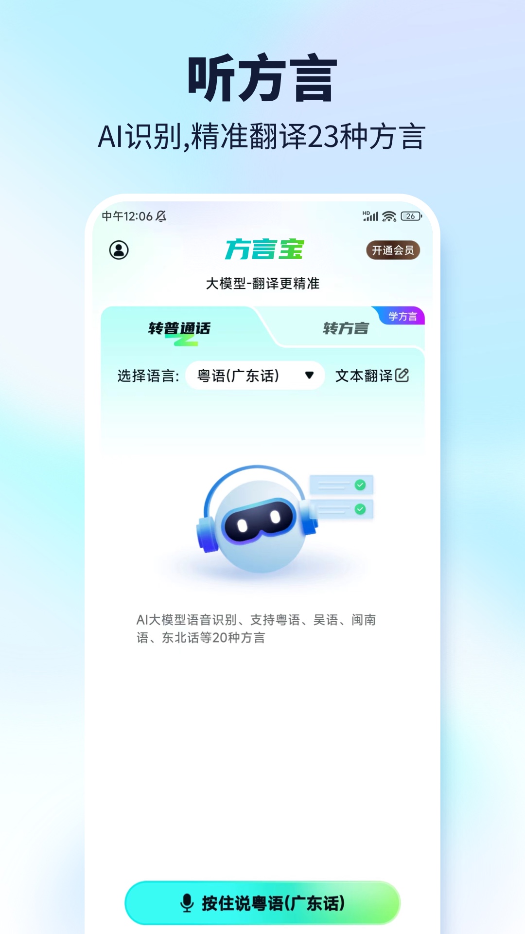 方言宝