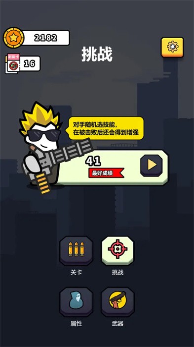 射击肉鸽