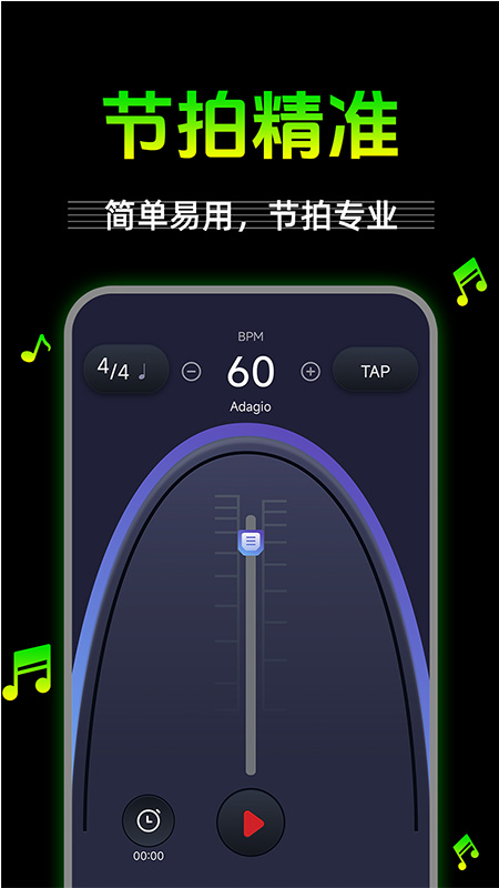 节拍器节奏器