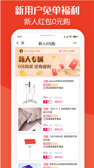 板栗快省商品返利优惠