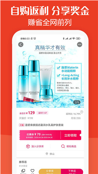 板栗快省商品返利优惠