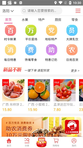 购时惠商城